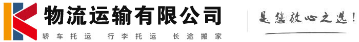 带岭物流有限公司